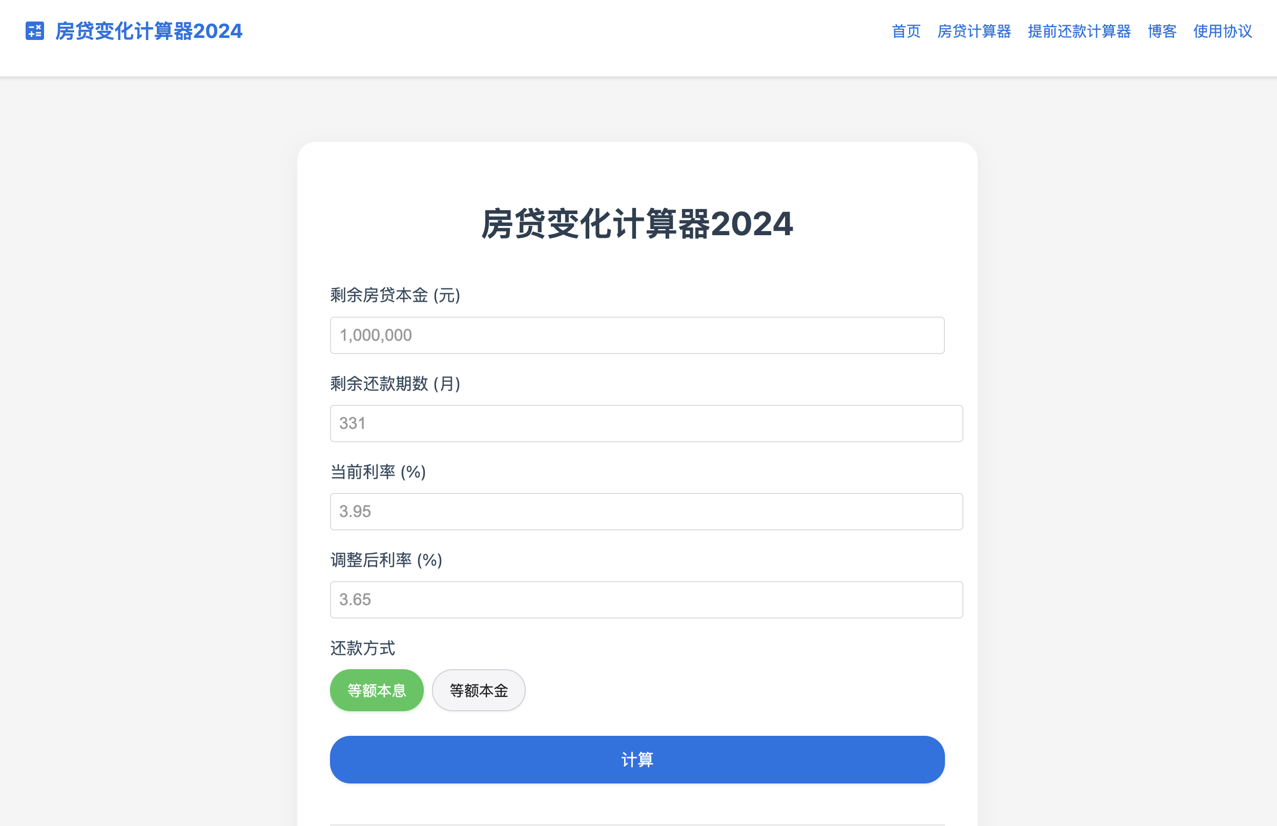 房贷变化网--房贷计算器